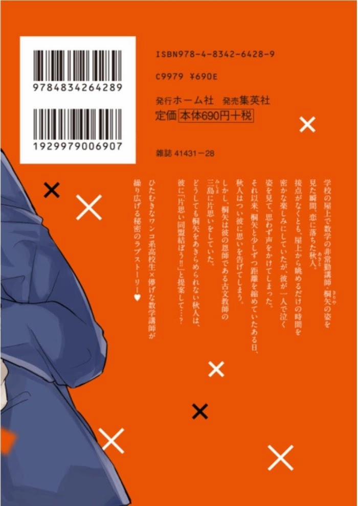 Liên Minh x Tình Đơn Phương 1 trang 1