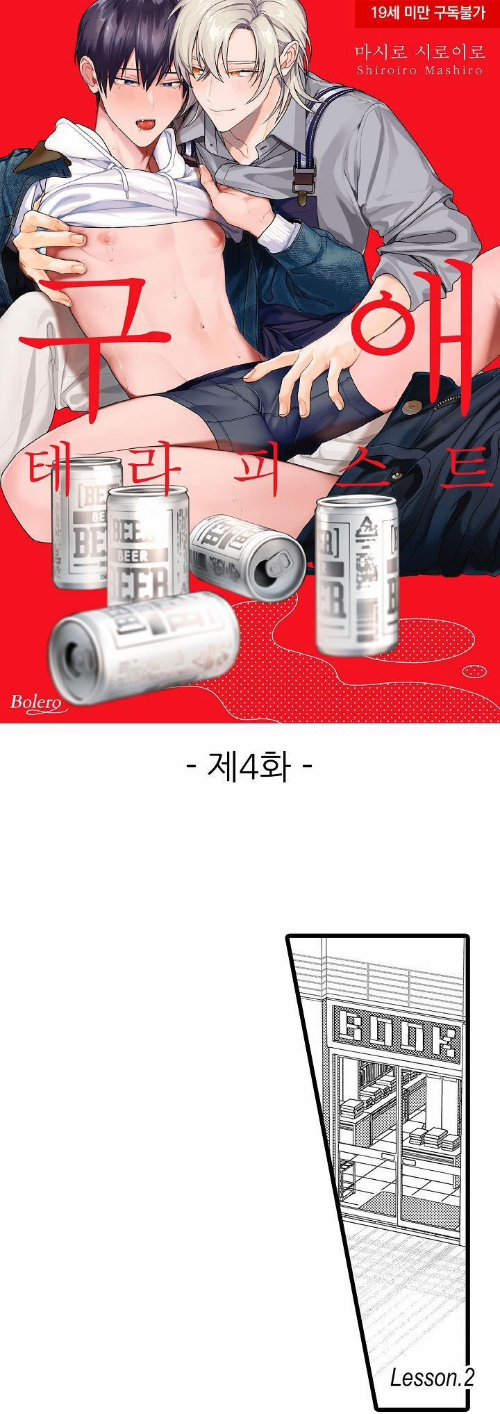 Liệu Pháp Tán Tỉnh 4 trang 0