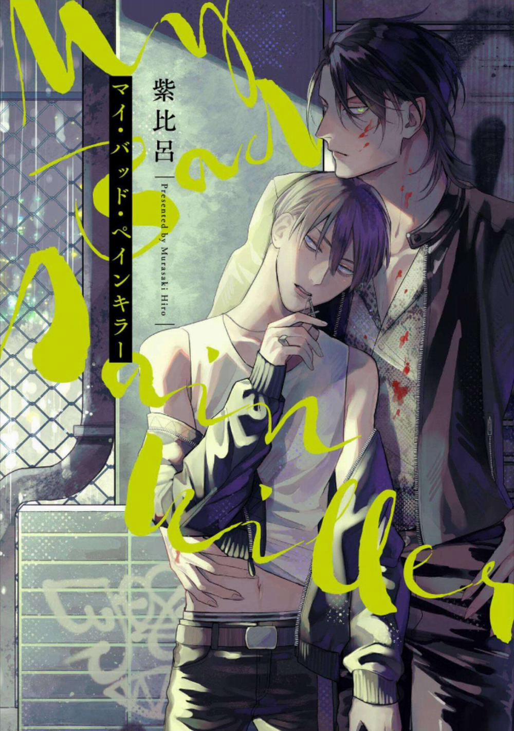 Liều Thuốc Giảm Đau Tồi Tệ Của Tôi 4 trang 0