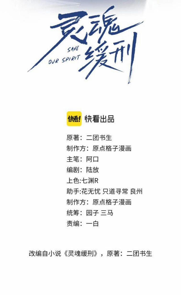 Linh Hồn Hoãn Án 1 trang 12