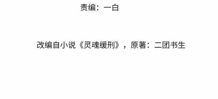 Linh Hồn Hoãn Án 18 trang 2