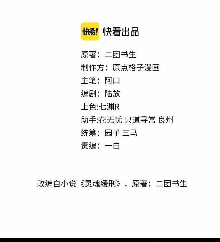 Linh Hồn Hoãn Án 22 trang 2