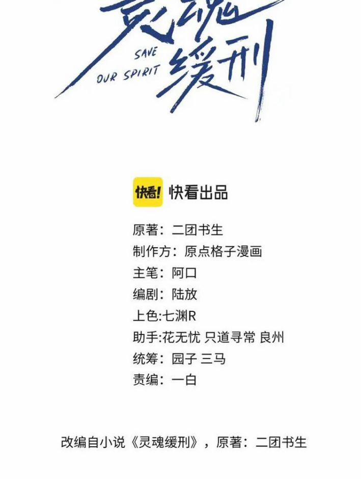 Linh Hồn Hoãn Án 26 trang 2