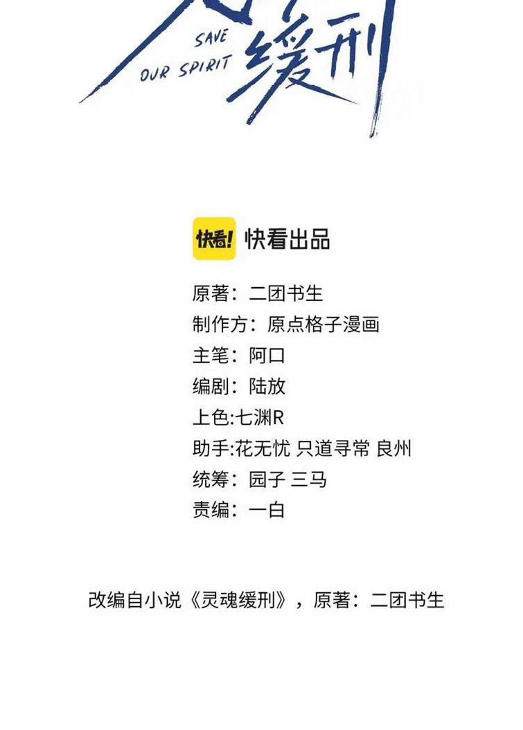 Linh Hồn Hoãn Án 30 trang 1