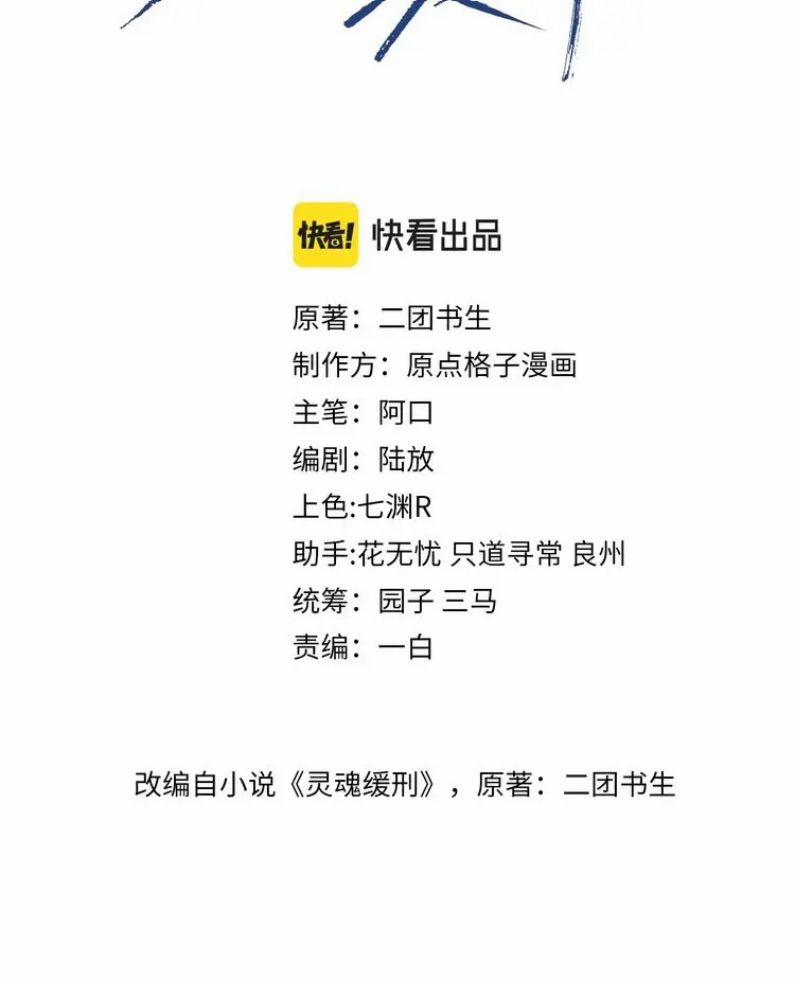 Linh Hồn Hoãn Án 37 trang 1