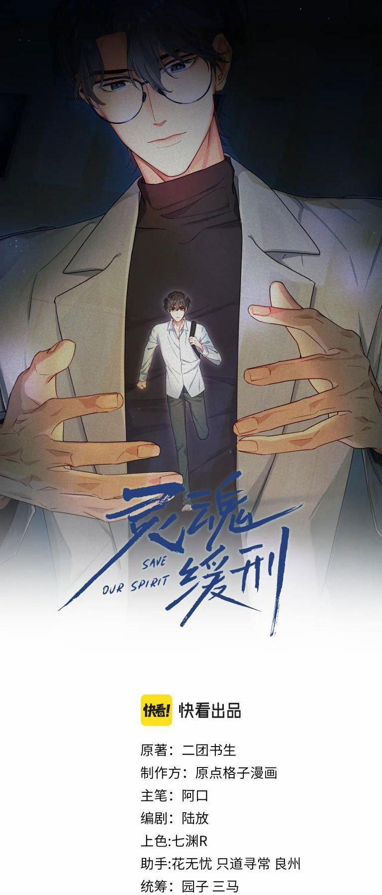 Linh Hồn Hoãn Án 45 trang 1