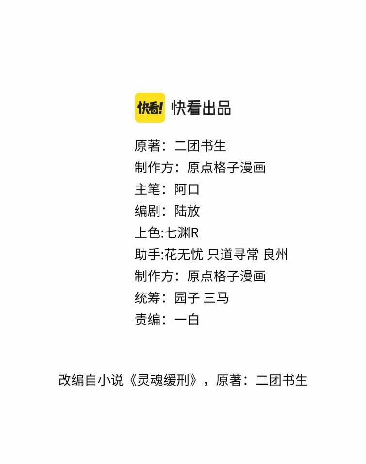 Linh Hồn Hoãn Án 6 trang 2