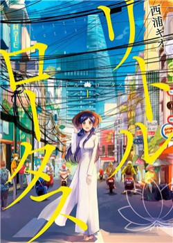 Đọc truyện tranh Little Lotus