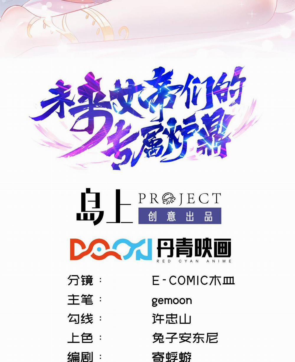 Lô Đỉnh Độc Quyền Của Các Nữ Đế Tương Lai 14 trang 1