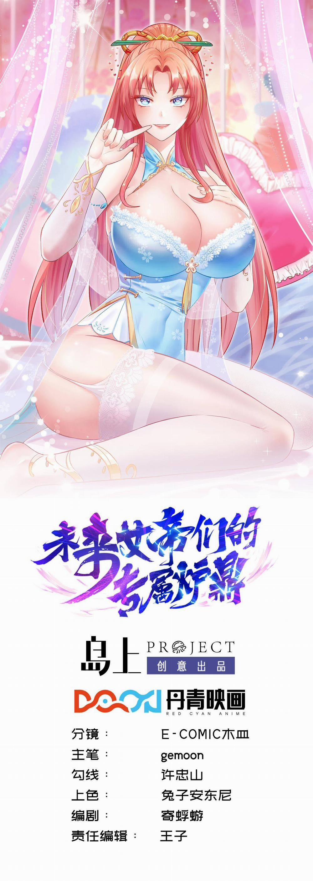 Lô Đỉnh Độc Quyền Của Các Nữ Đế Tương Lai 5 trang 0