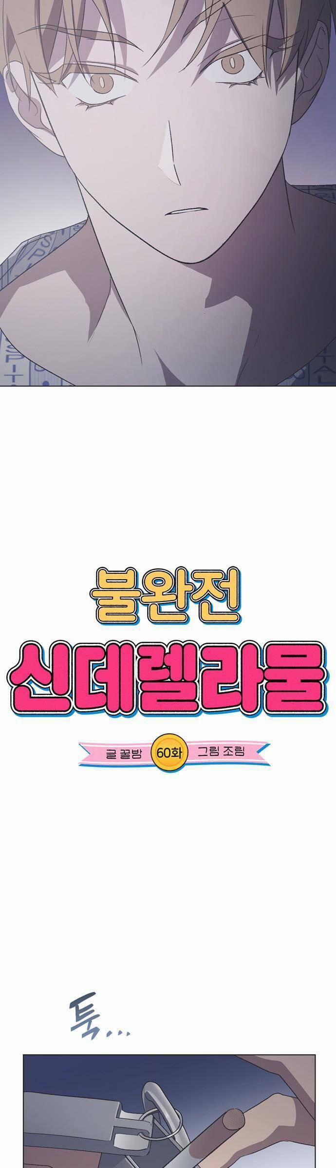 Lọ Lem Không Hoàn Hảo 60 trang 7