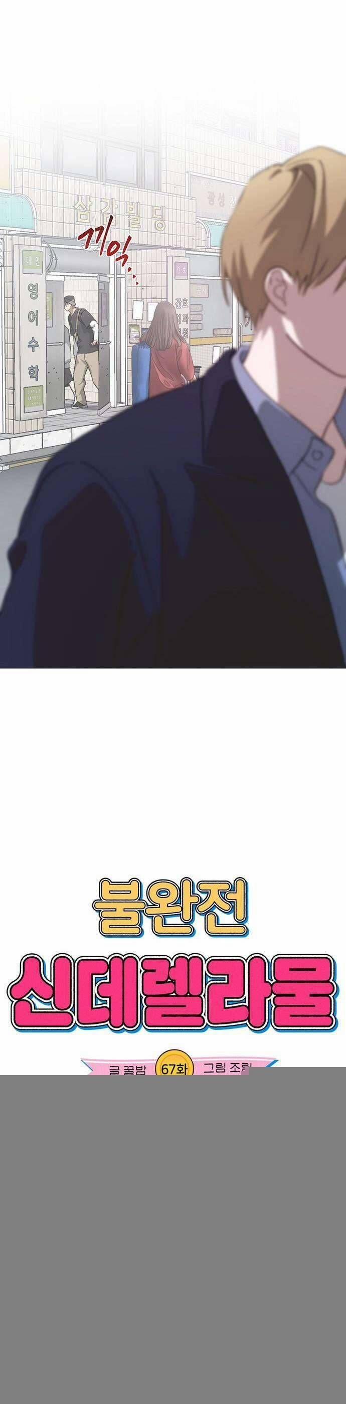 Lọ Lem Không Hoàn Hảo 67 trang 5