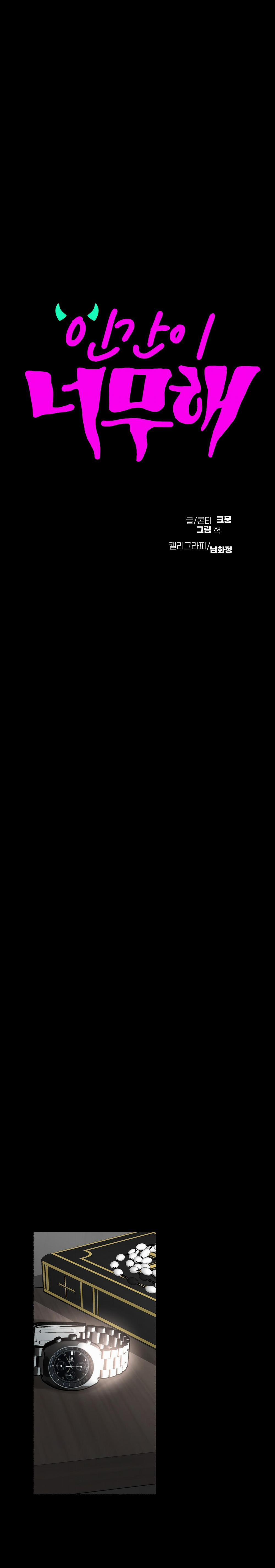 Loài Người Thật Quá Đáng 2 trang 2