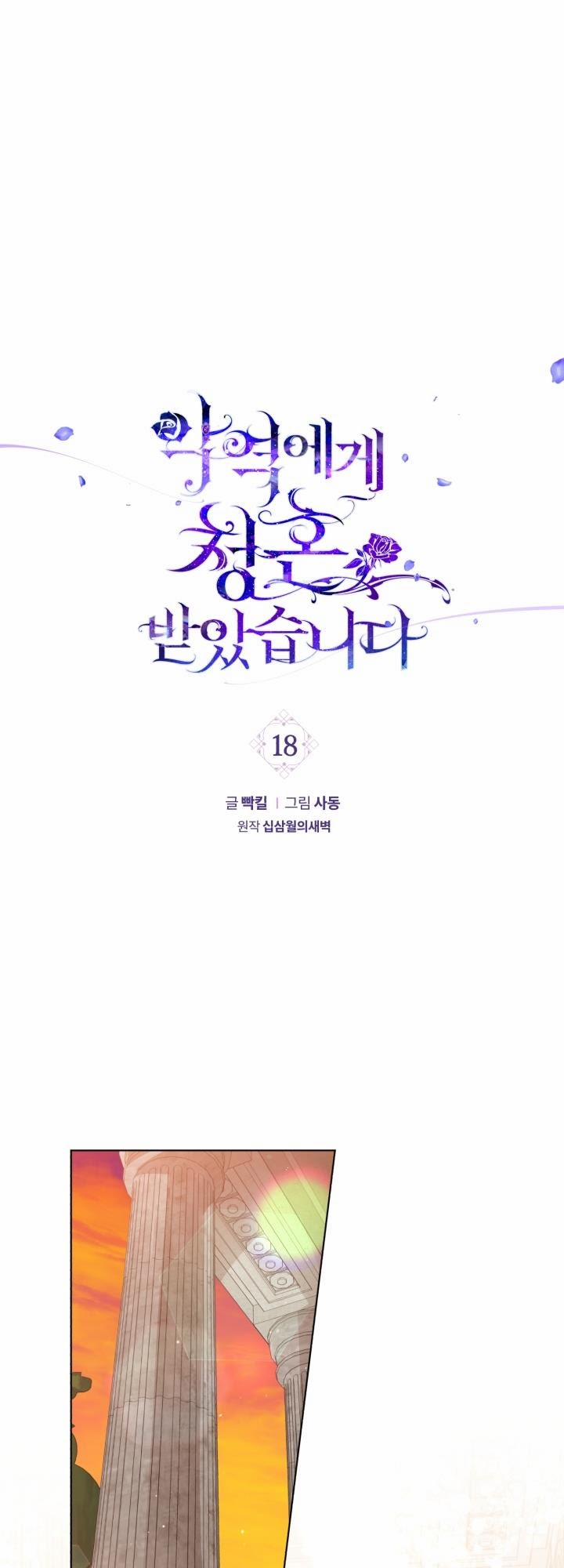 Lời Cầu Hôn Từ Kẻ Phản Diện 18 trang 1