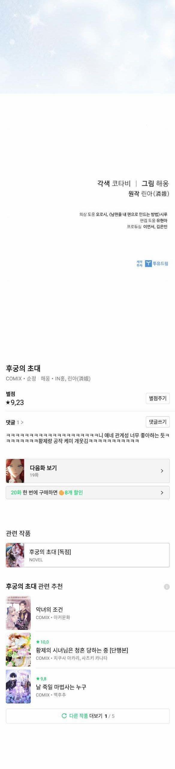 Lời Mời Gọi Của Hậu Cung 18.2 trang 20