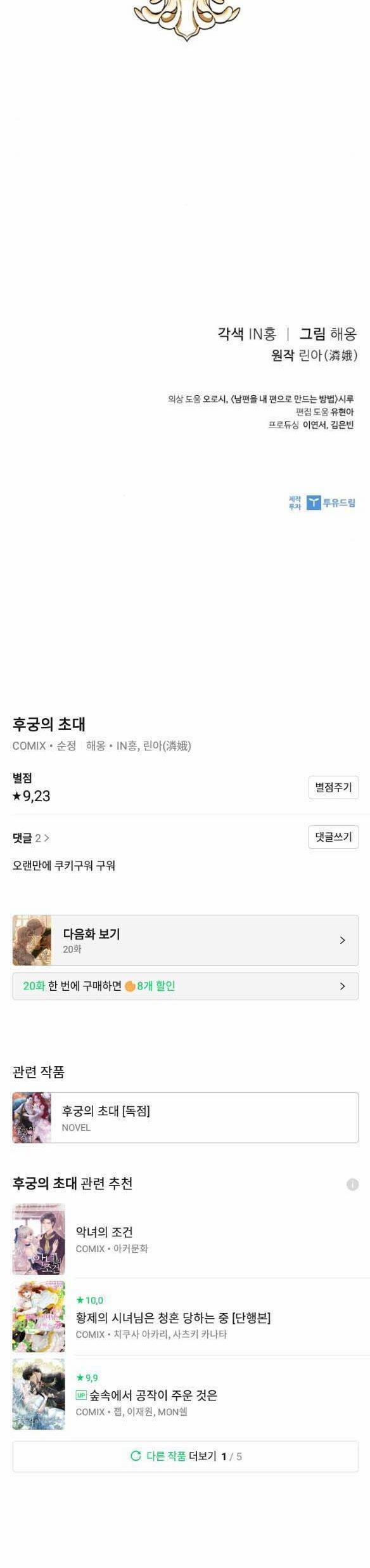 Lời Mời Gọi Của Hậu Cung 19.2 trang 23