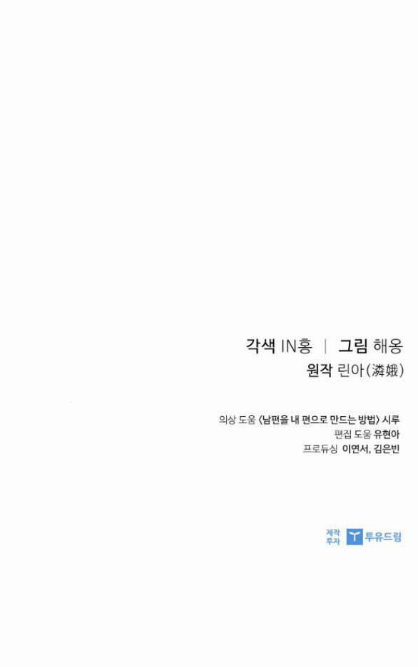 Lời Mời Gọi Của Hậu Cung 21.2 trang 70