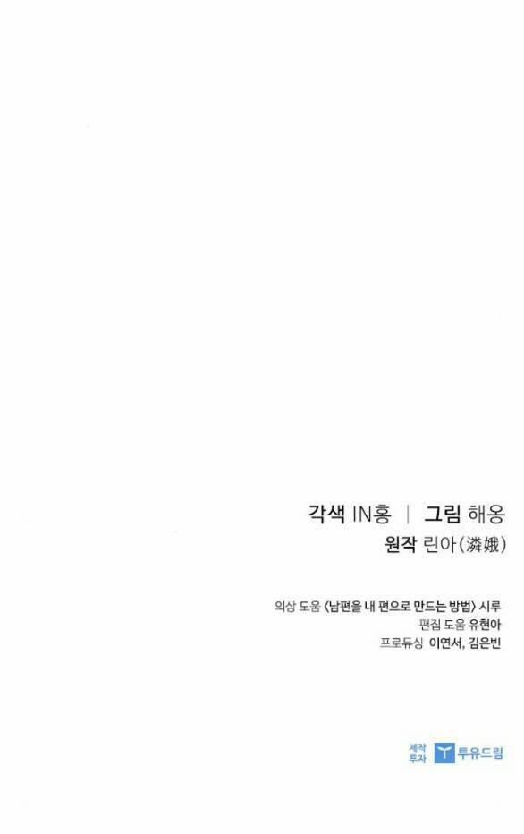 Lời Mời Gọi Của Hậu Cung 22.2 trang 76