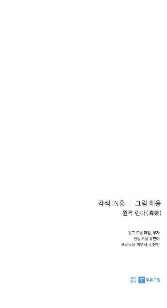 Lời Mời Gọi Của Hậu Cung 24.2 trang 69