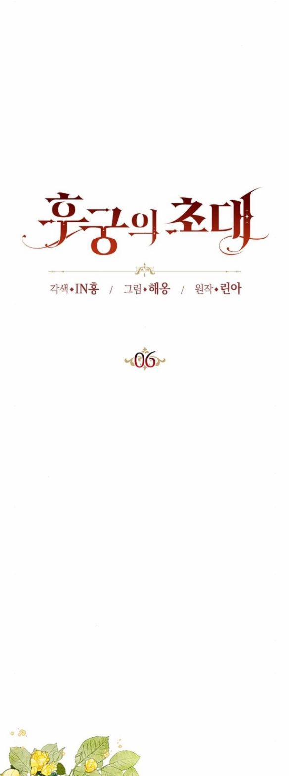 Lời Mời Gọi Của Hậu Cung 6.1 trang 17