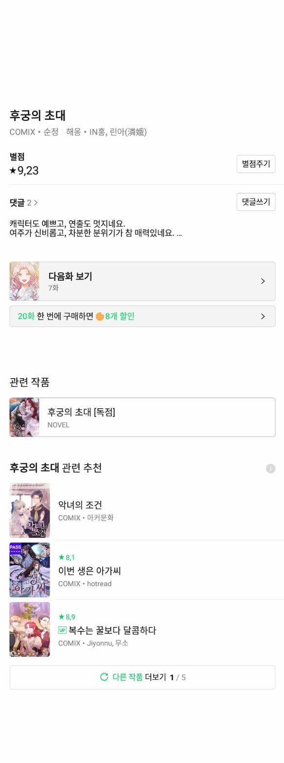 Lời Mời Gọi Của Hậu Cung 6.2 trang 31