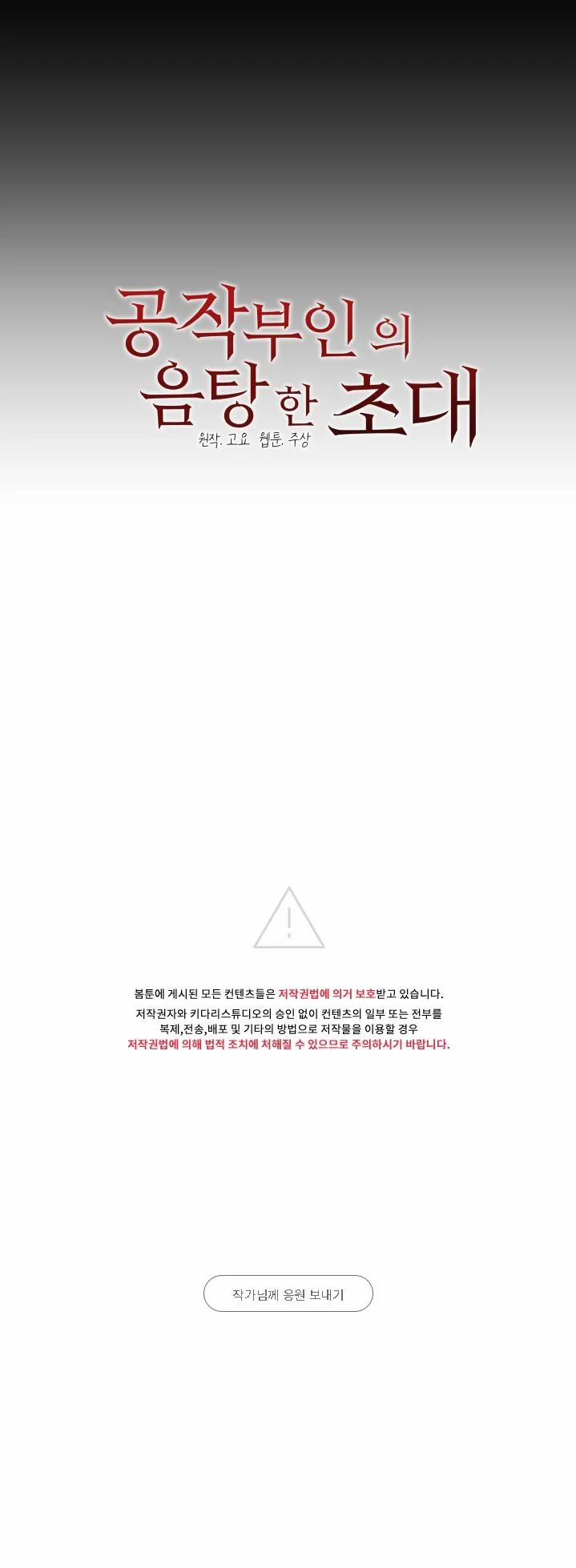 Lời Mời Gọi Phóng Đãng Của Công Tước Phu Nhân(19+) 21 trang 57