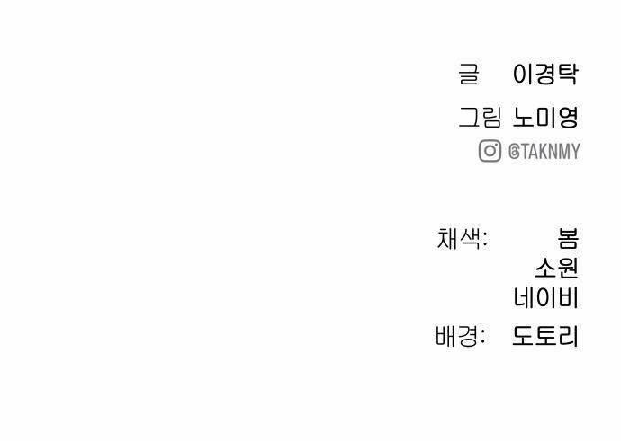 Lời Nguyền Của Dangun 17 trang 184