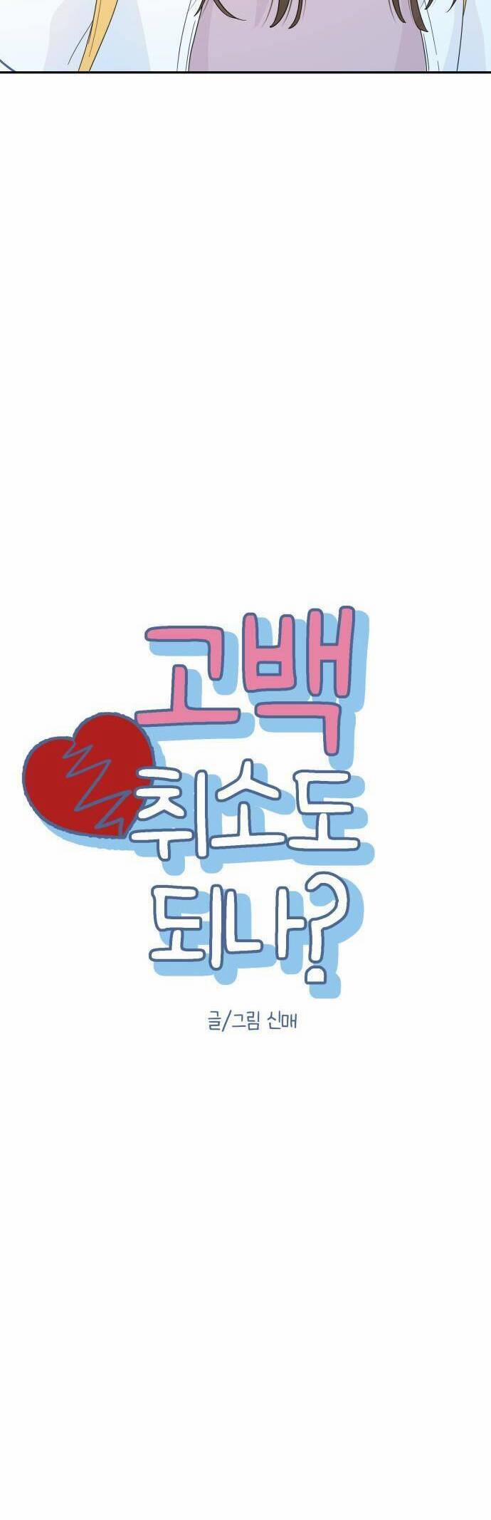 Lời Tỏ Tình Đi Lạc 21 trang 8