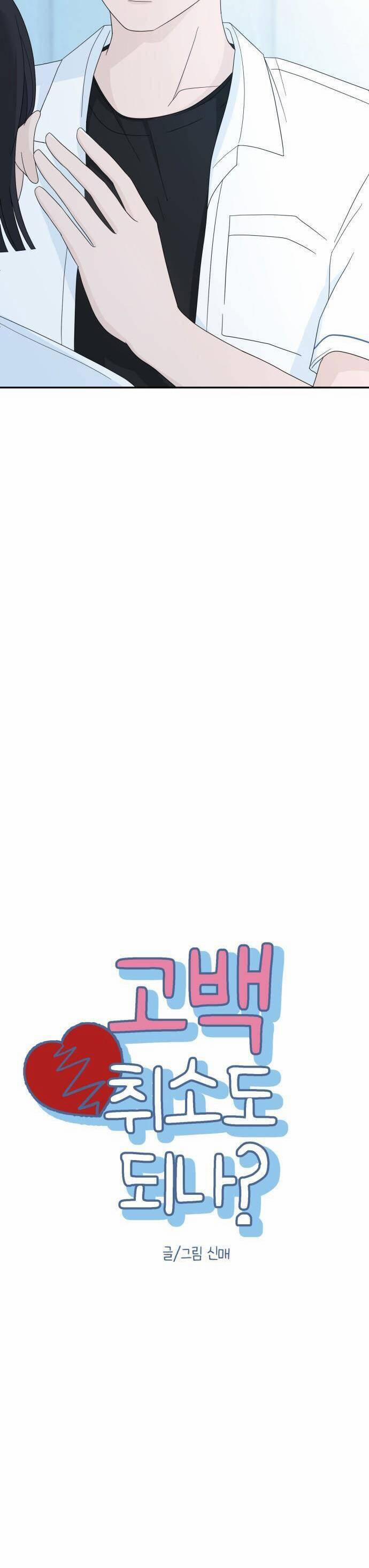 Lời Tỏ Tình Đi Lạc 3 trang 3