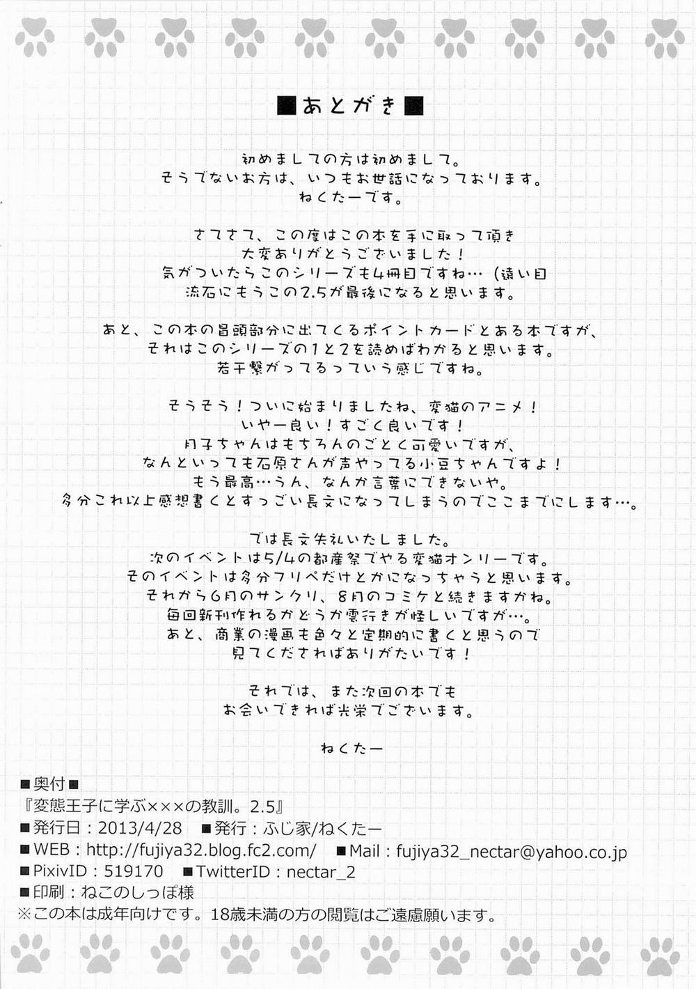 [LOLI] Học cách xxx từ hoàng tử biến thái (Hentai ouji to warawanai neko- Henneko) 2.5 trang 14