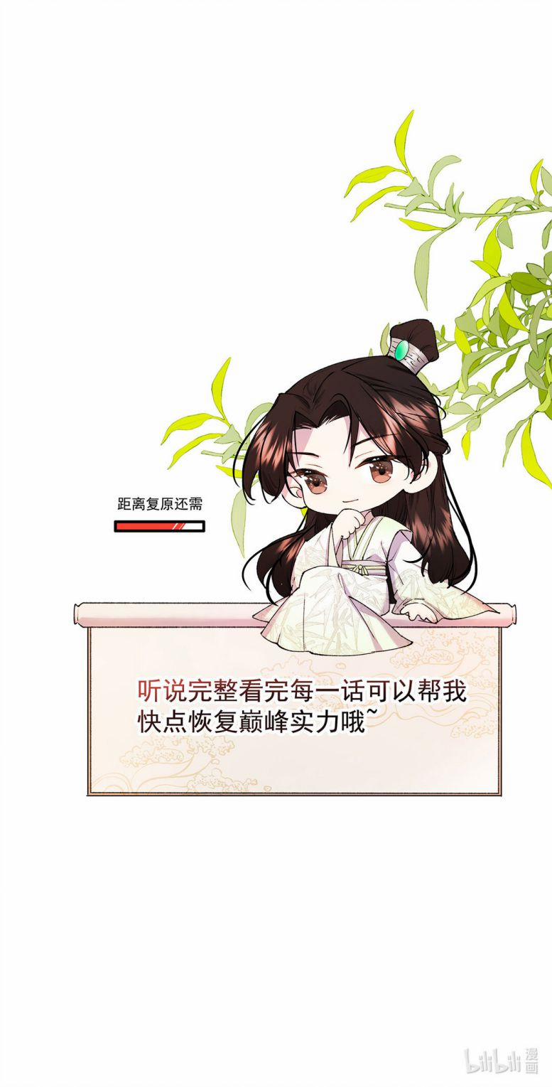 Long Ngạo Thiên Cầm Nhầm Kịch Bản Phu Nhân Ma Tôn 7 trang 38