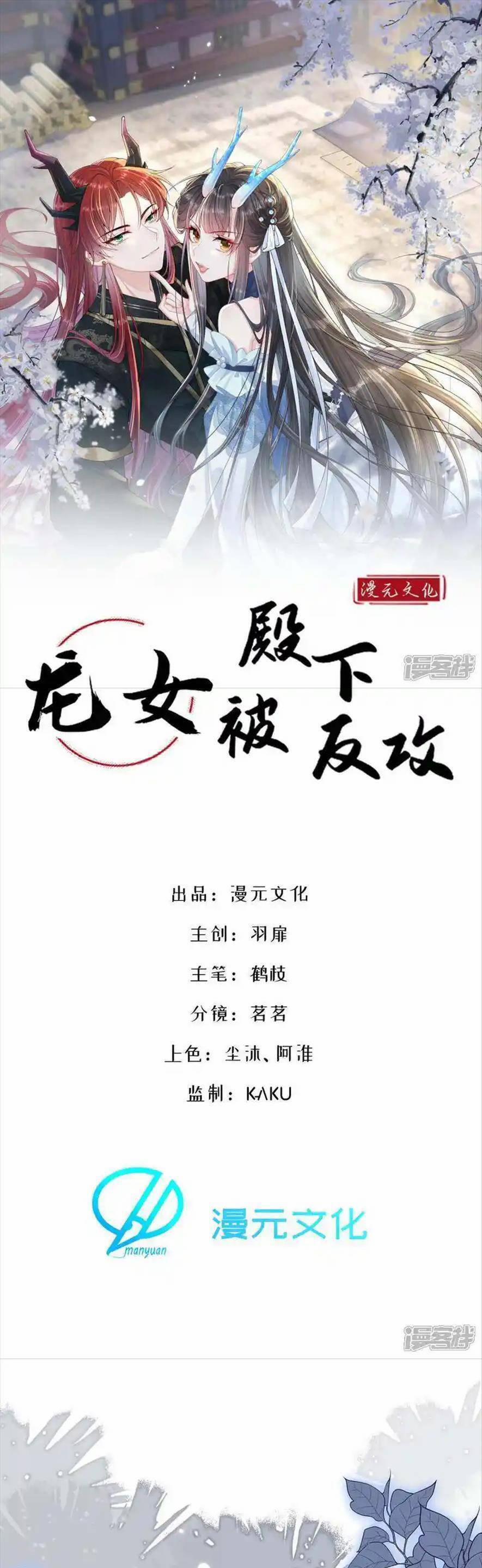 Long Nữ Điện Hạ Bị Phản Công 16 trang 3