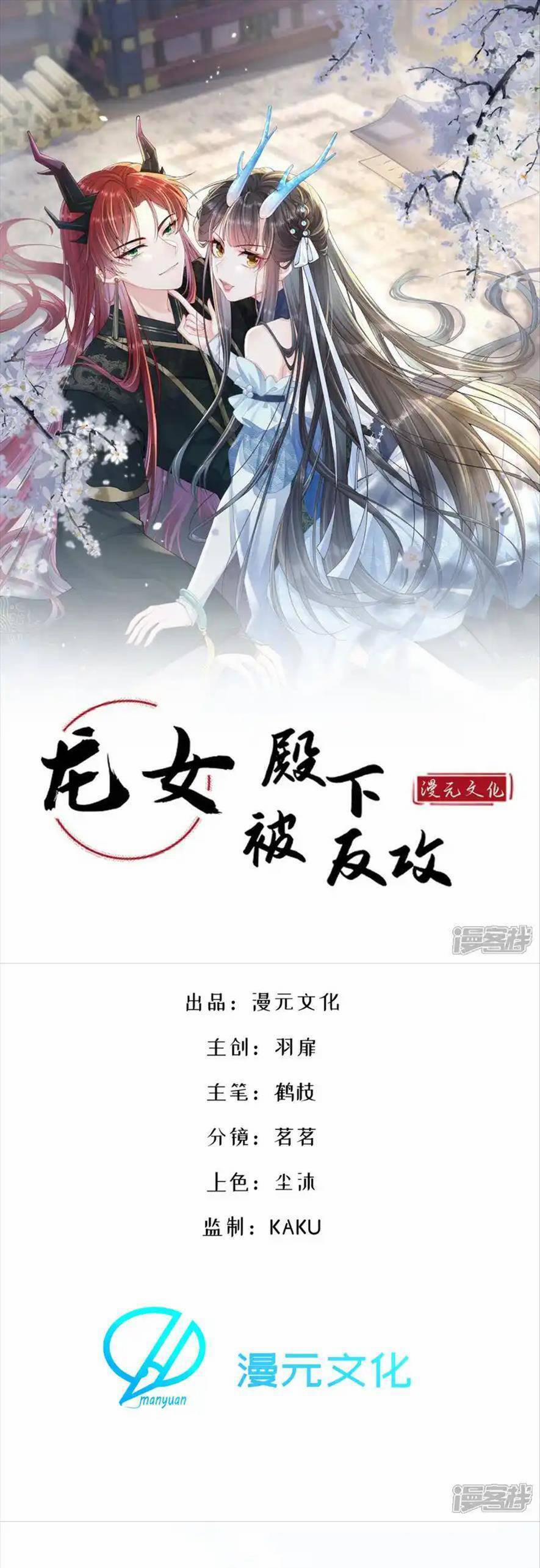 Long Nữ Điện Hạ Bị Phản Công 20 trang 3