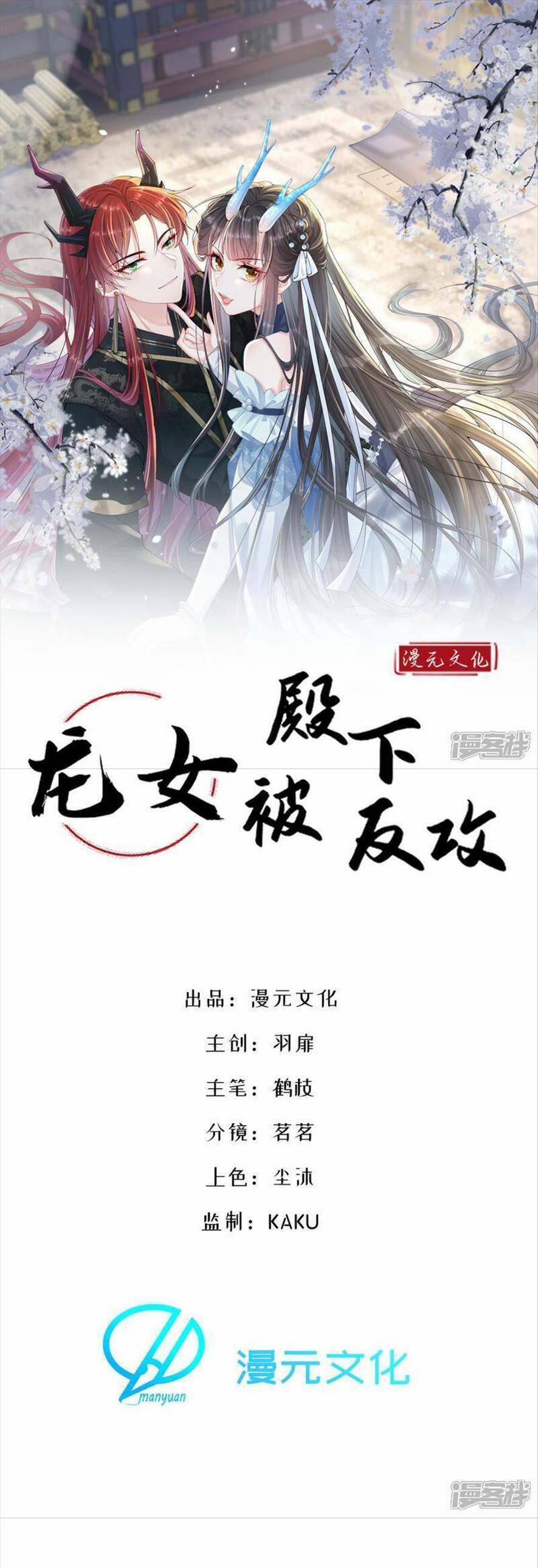 Long Nữ Điện Hạ Bị Phản Công 7 trang 3