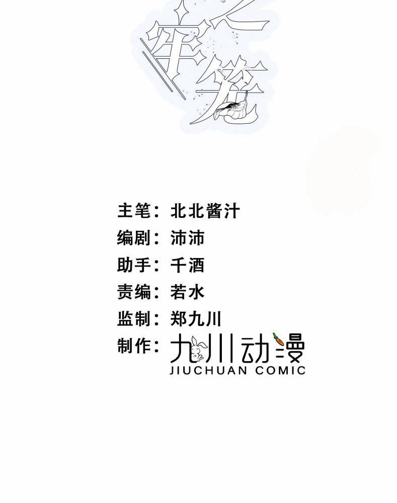 Lồng Tuyết 17 trang 2