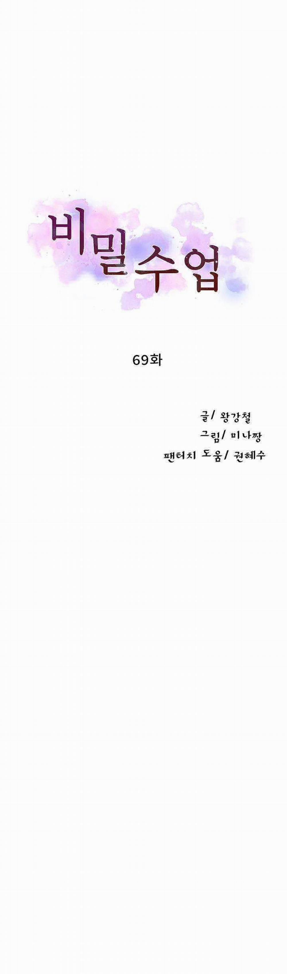 Lớp Học Bí Mật 69 trang 3