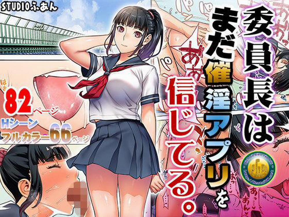 Lớp trưởng vẫn tin ứng dụng thôi miên. (nguyên tác) 1 trang 1