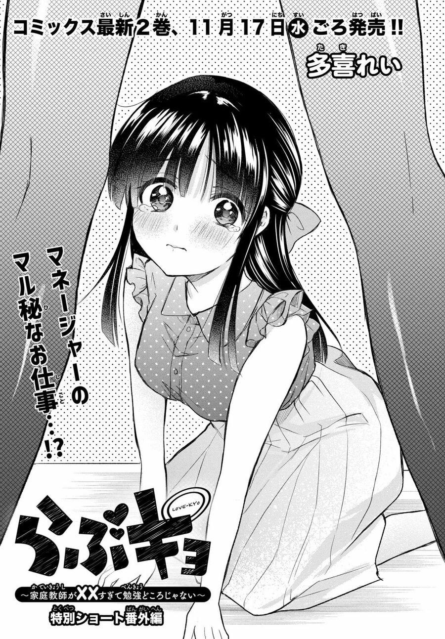 Love-Kyo: Kateikyoushi Ga Xx Sugite Benkyou Dokoro Ja Nai 10.5 trang 0