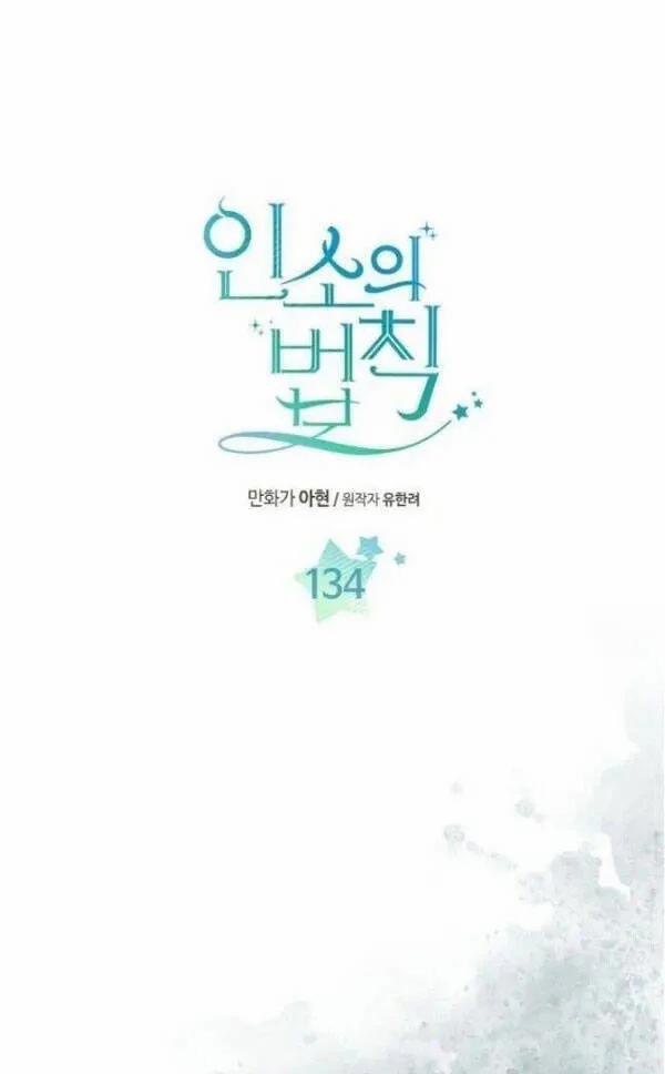 Luật Của Tiểu Thuyết Mạng 134 trang 5