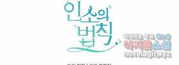 Luật Của Tiểu Thuyết Mạng 148 trang 61