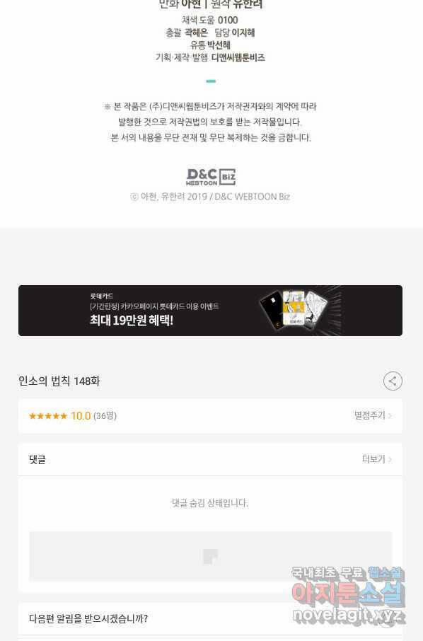 Luật Của Tiểu Thuyết Mạng 148 trang 62