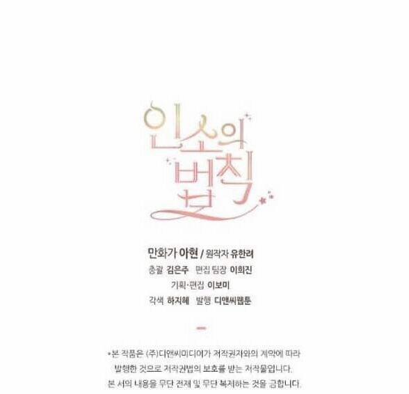 Luật Của Tiểu Thuyết Mạng 59 trang 69