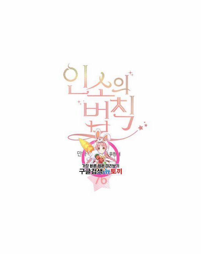 Luật Của Tiểu Thuyết Mạng 76 trang 0