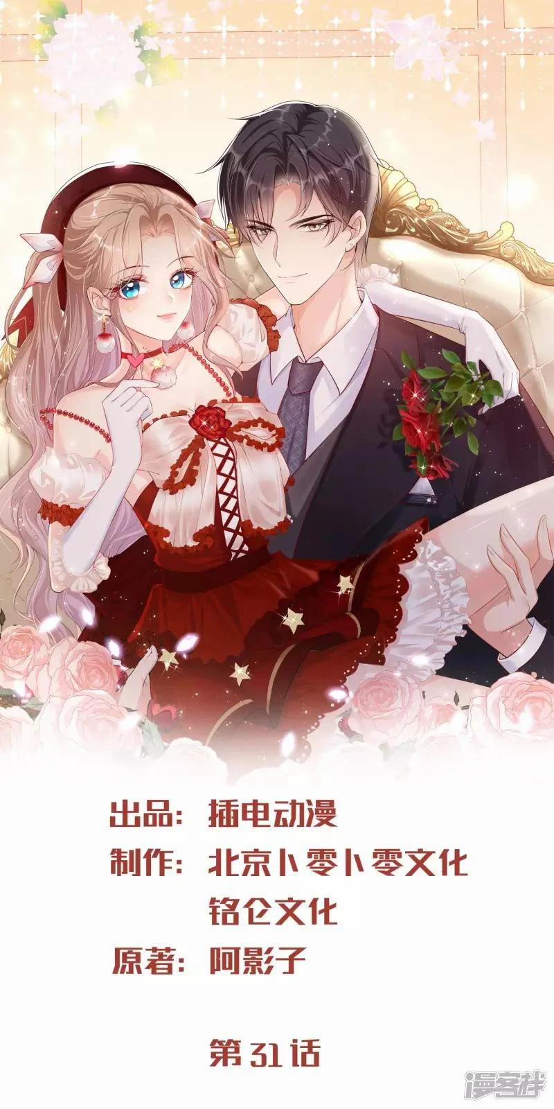 Lục Tổng, Vợ Anh Lại Lên Hot Search Rồi 31 trang 0