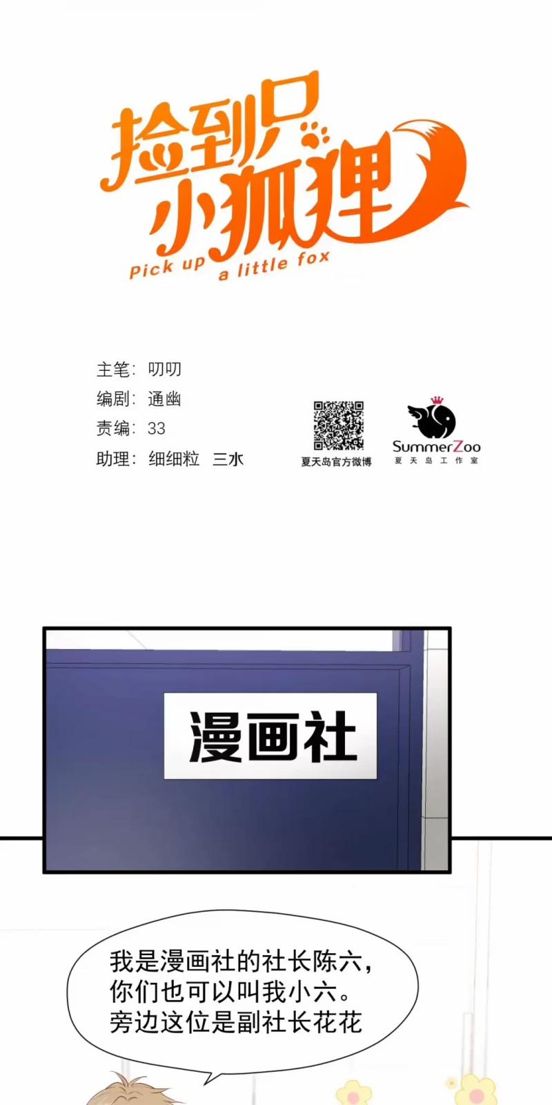 Lượm Được 1 Tiểu Hồ Ly 4 17 trang 0