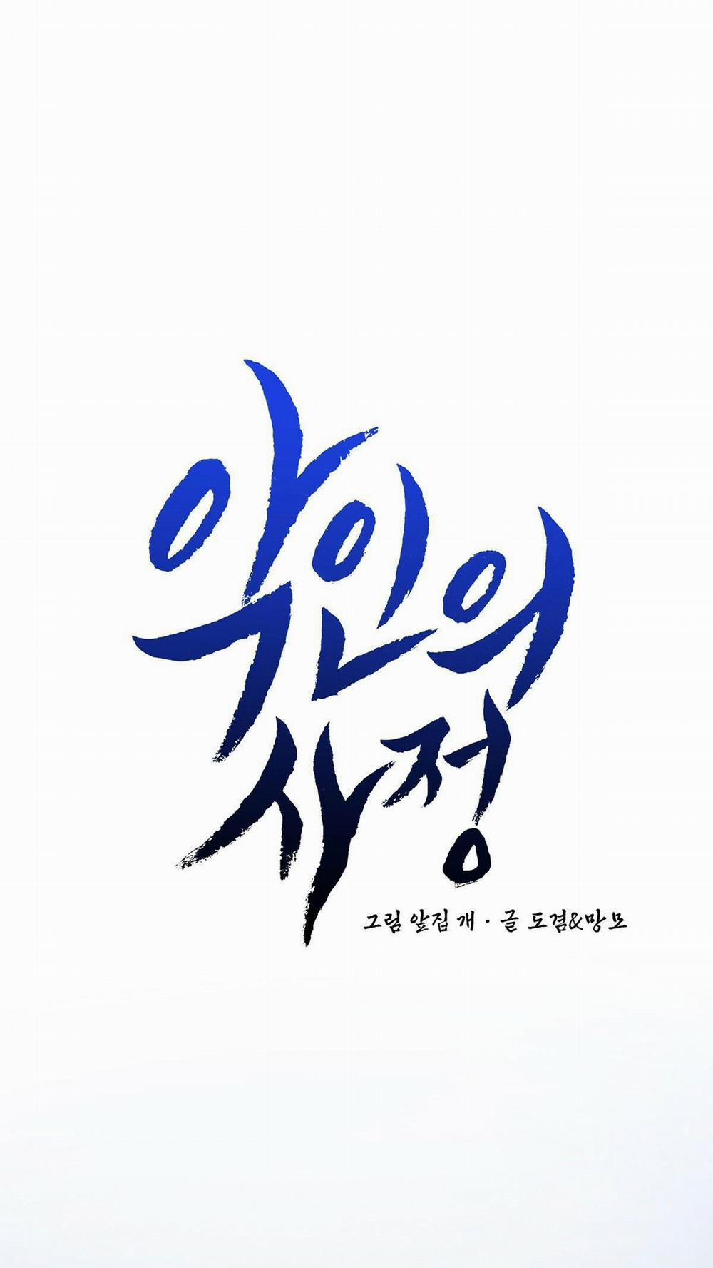 Lý Do Của Ác Nhân 4 trang 0