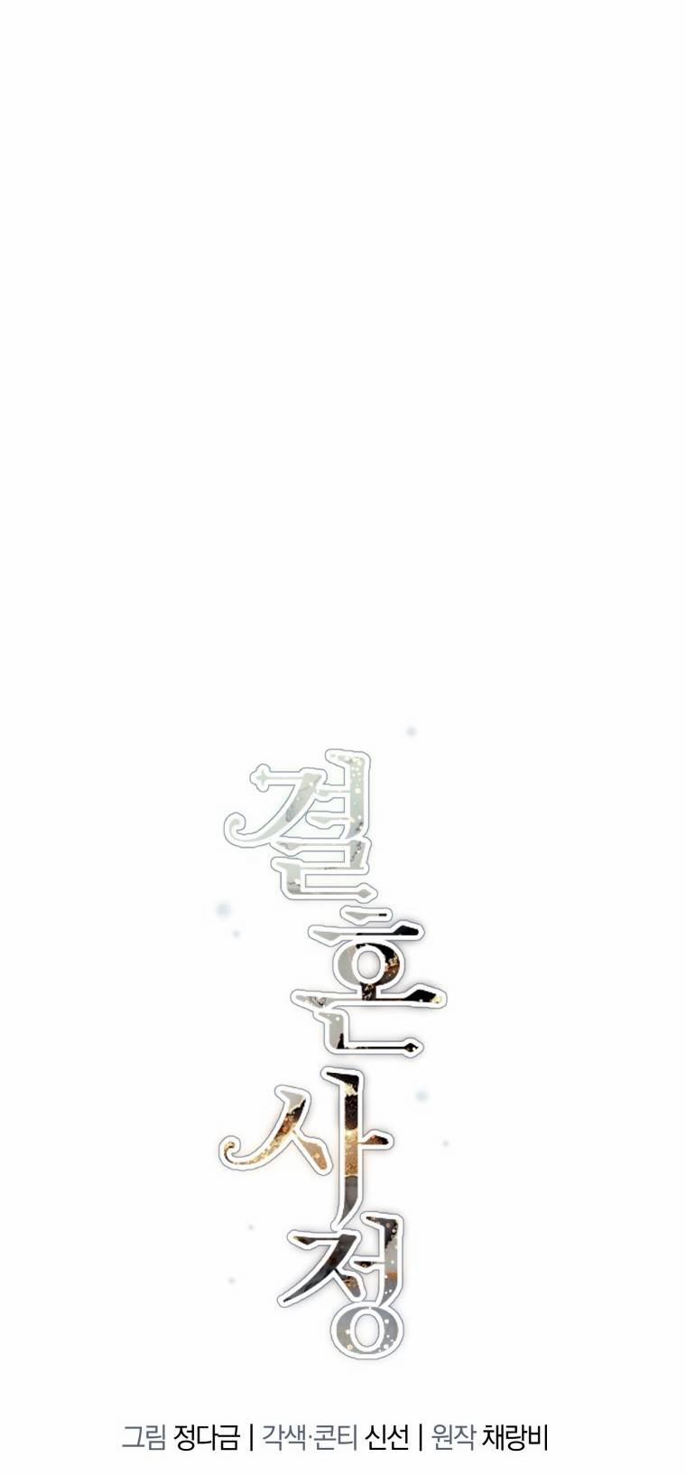 Lý Do Kết Hôn 6.1 trang 9