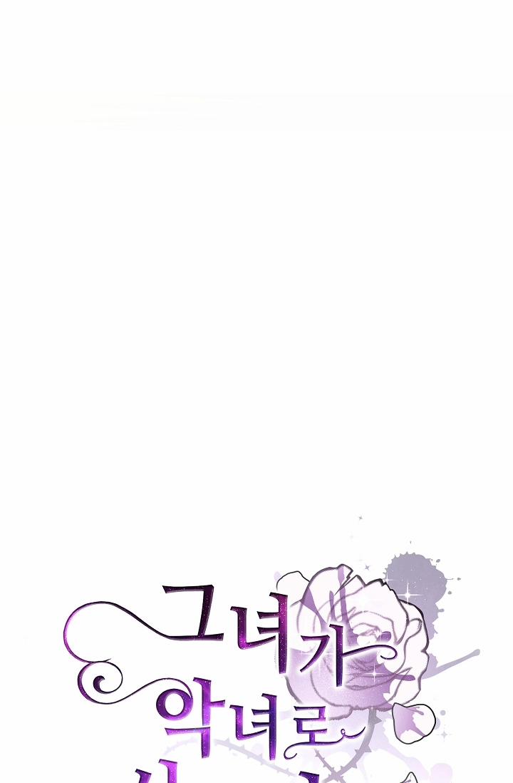 Lý Do Tôi Sống Dưới Thân Phận Ác Nữ 13 trang 15