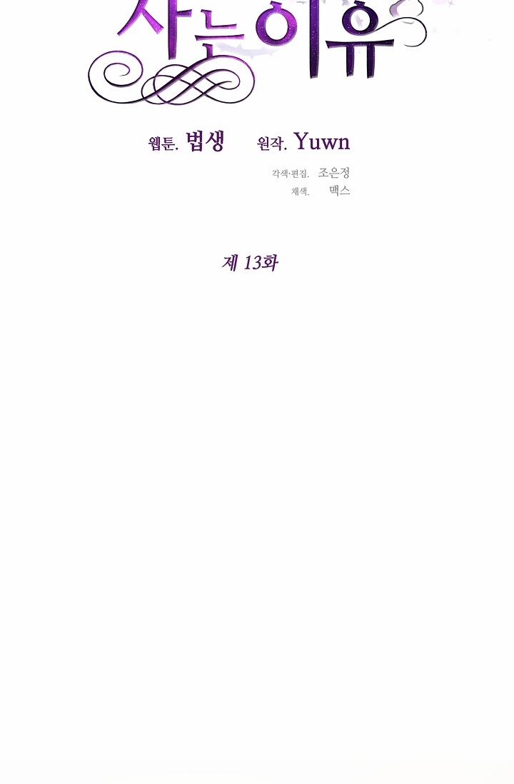 Lý Do Tôi Sống Dưới Thân Phận Ác Nữ 13 trang 16