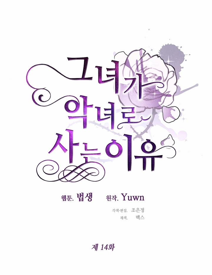 Lý Do Tôi Sống Dưới Thân Phận Ác Nữ 14 trang 36